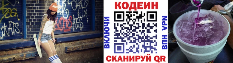 Codein напиток Lean (лин)  Жуковка 